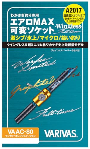 ワカサギ可変アダプター（ソケット）の効果とは？おすすめ製品をご紹介
